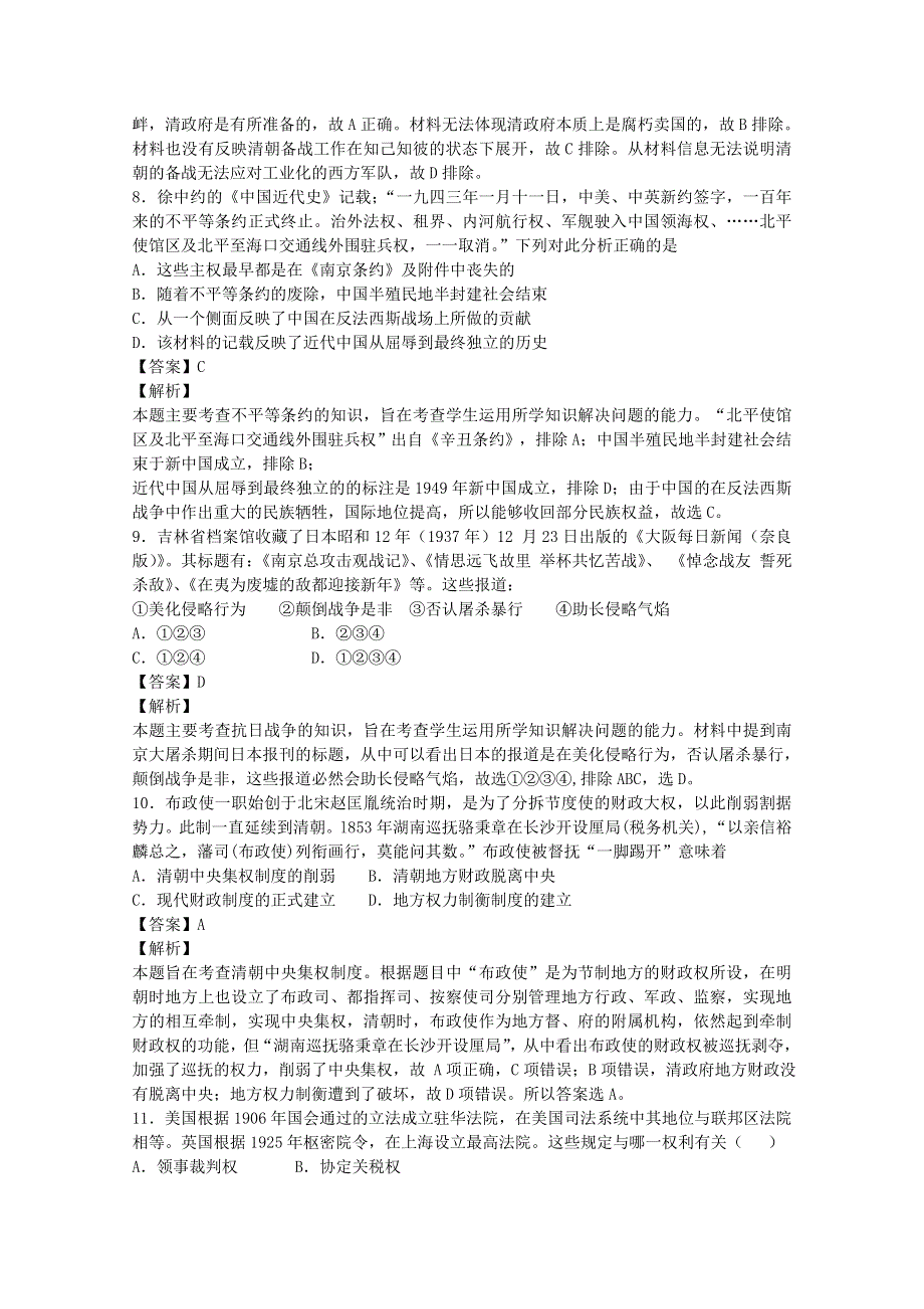 2016-2017学年高中历史人民版必修一单元能力测试：近代中国维护国家主权的斗争 WORD版含答案.doc_第3页