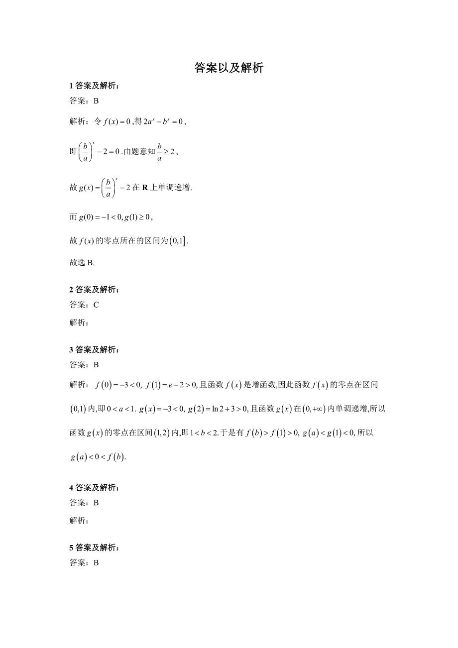 2020届高考数学（理）二轮高分冲刺专题二：函数（9）函数与方程 WORD版含答案.doc_第3页