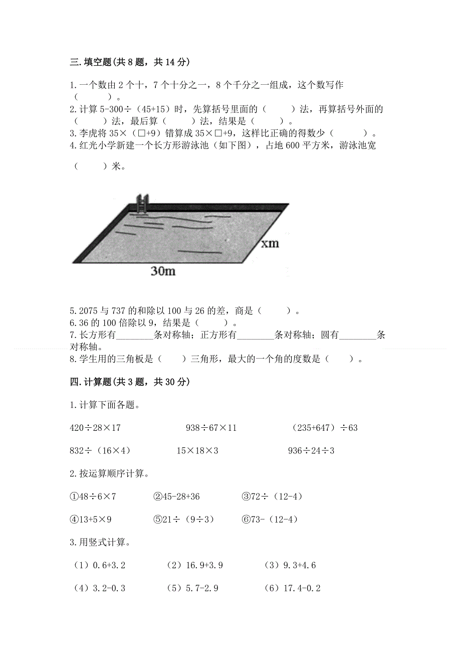 人教版 四年级下册数学 期末测试卷精品含答案.docx_第2页