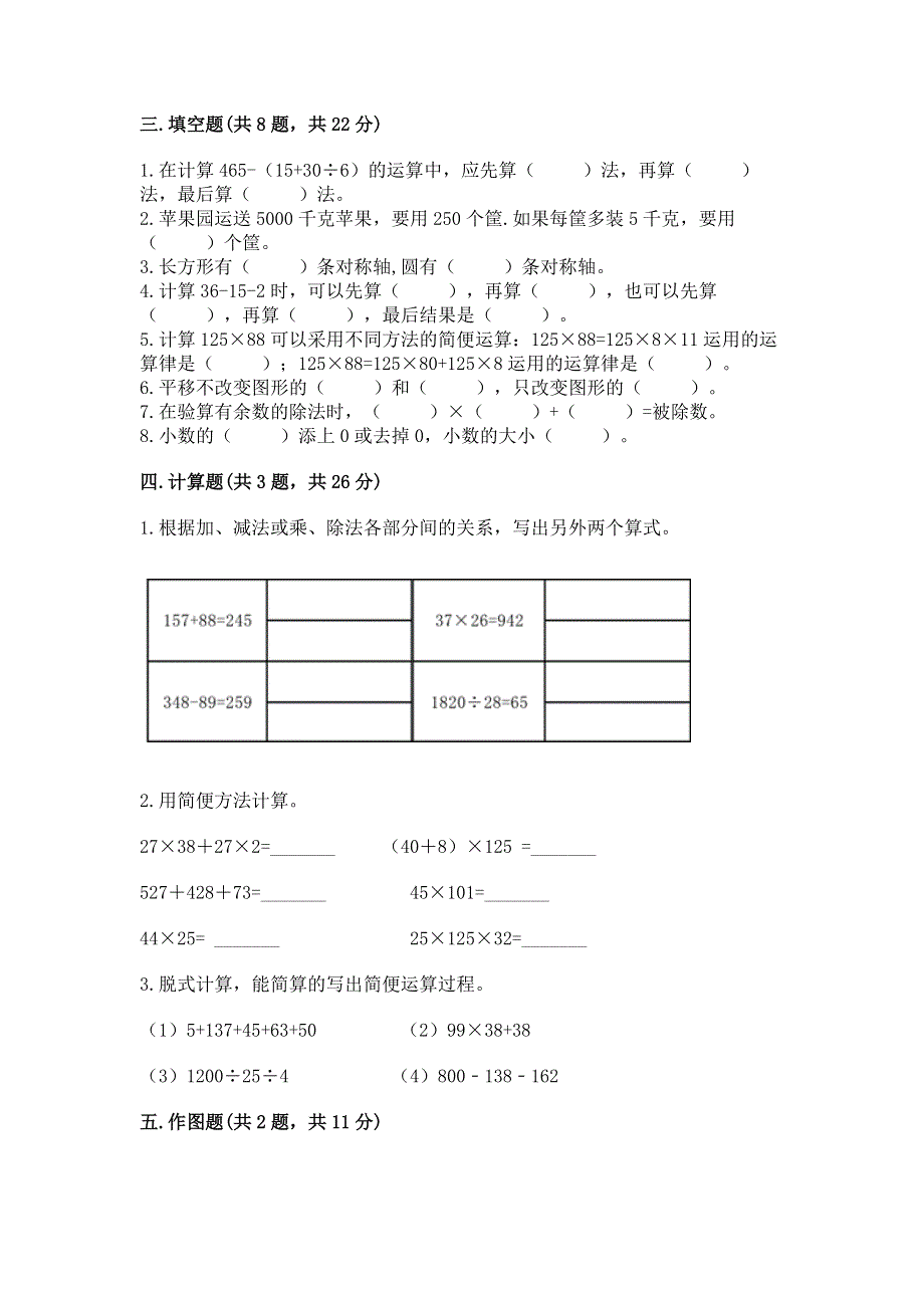 人教版 四年级下册数学 期末测试卷精品（A卷）.docx_第2页