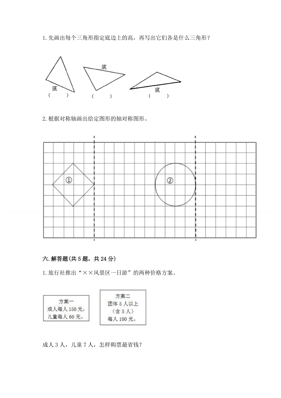 人教版 四年级下册数学 期末测试卷精品（A卷）.docx_第3页