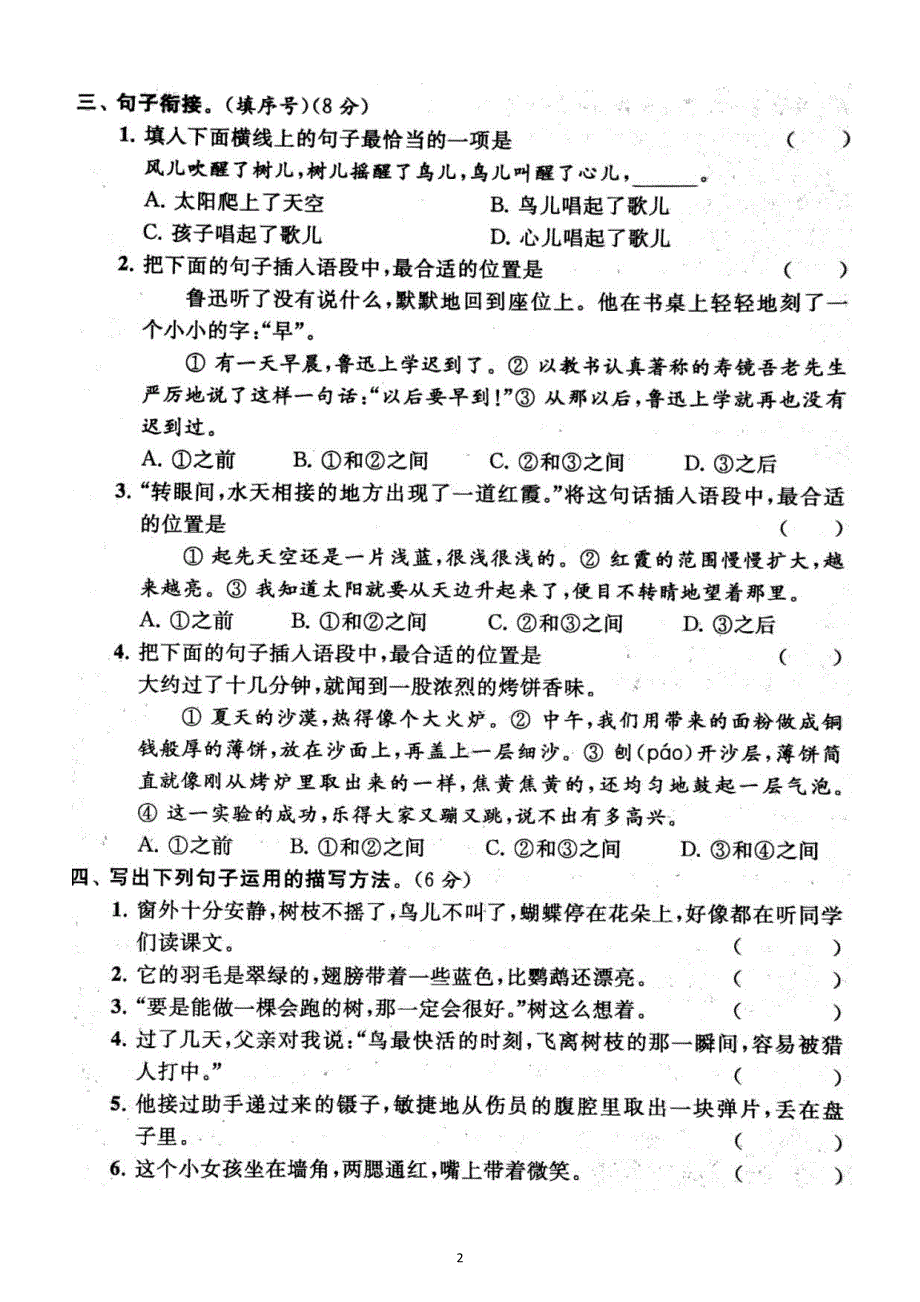 小学语文部编版三年级上册期末句子专项练习（附参考答案）6.docx_第2页