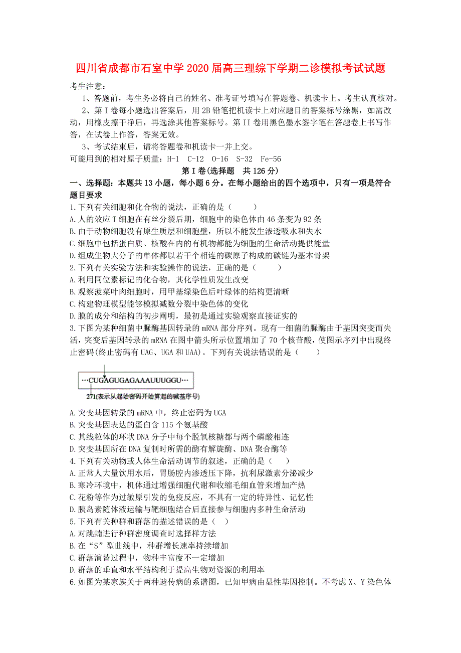 四川省成都市石室中学2020届高三理综下学期二诊模拟考试试题.doc_第1页