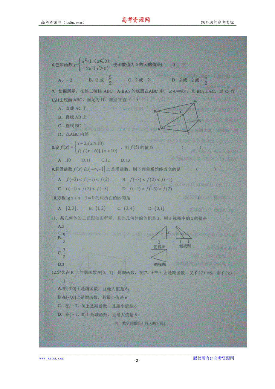 山东省临沂市蒙阴县第一中学2015-2016学年高一上学期12月月考数学试题 扫描版无答案.doc_第2页