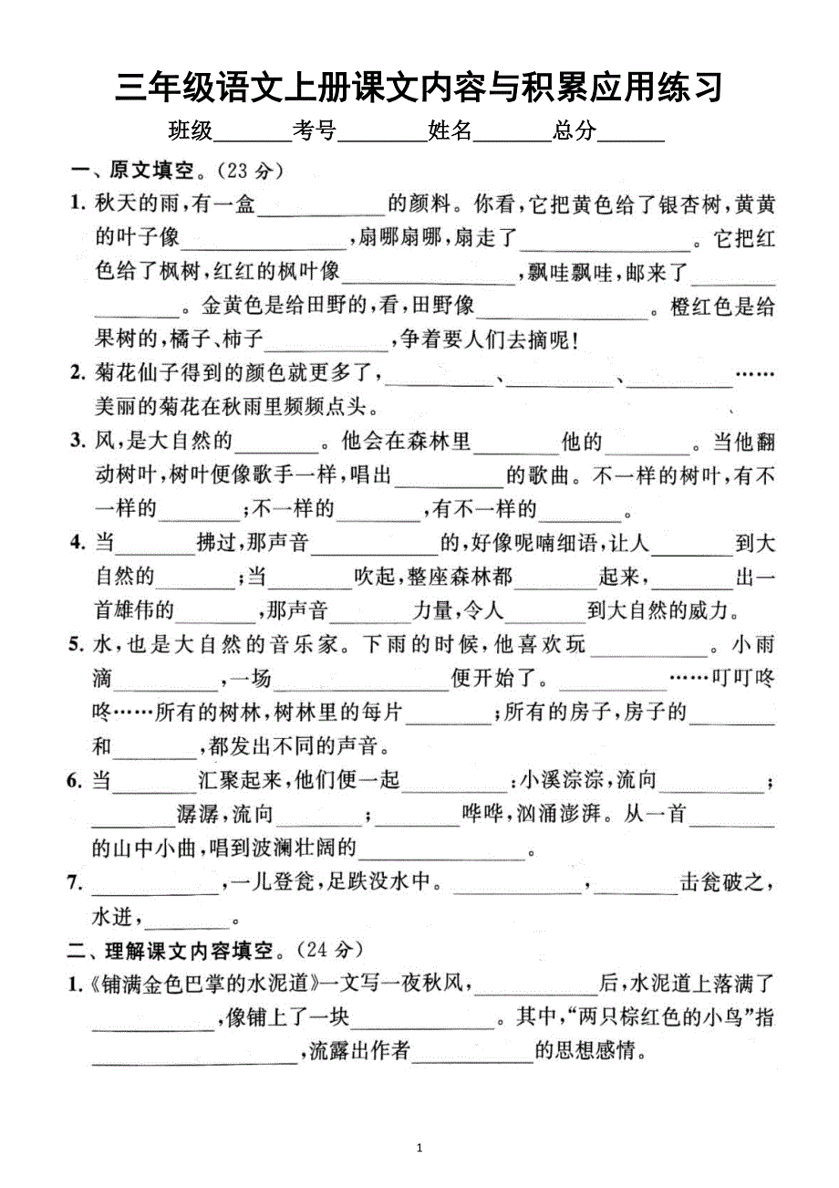 小学语文部编版三年级上册期末课文内容与积累应用专项练习（附参考答案）.docx_第1页