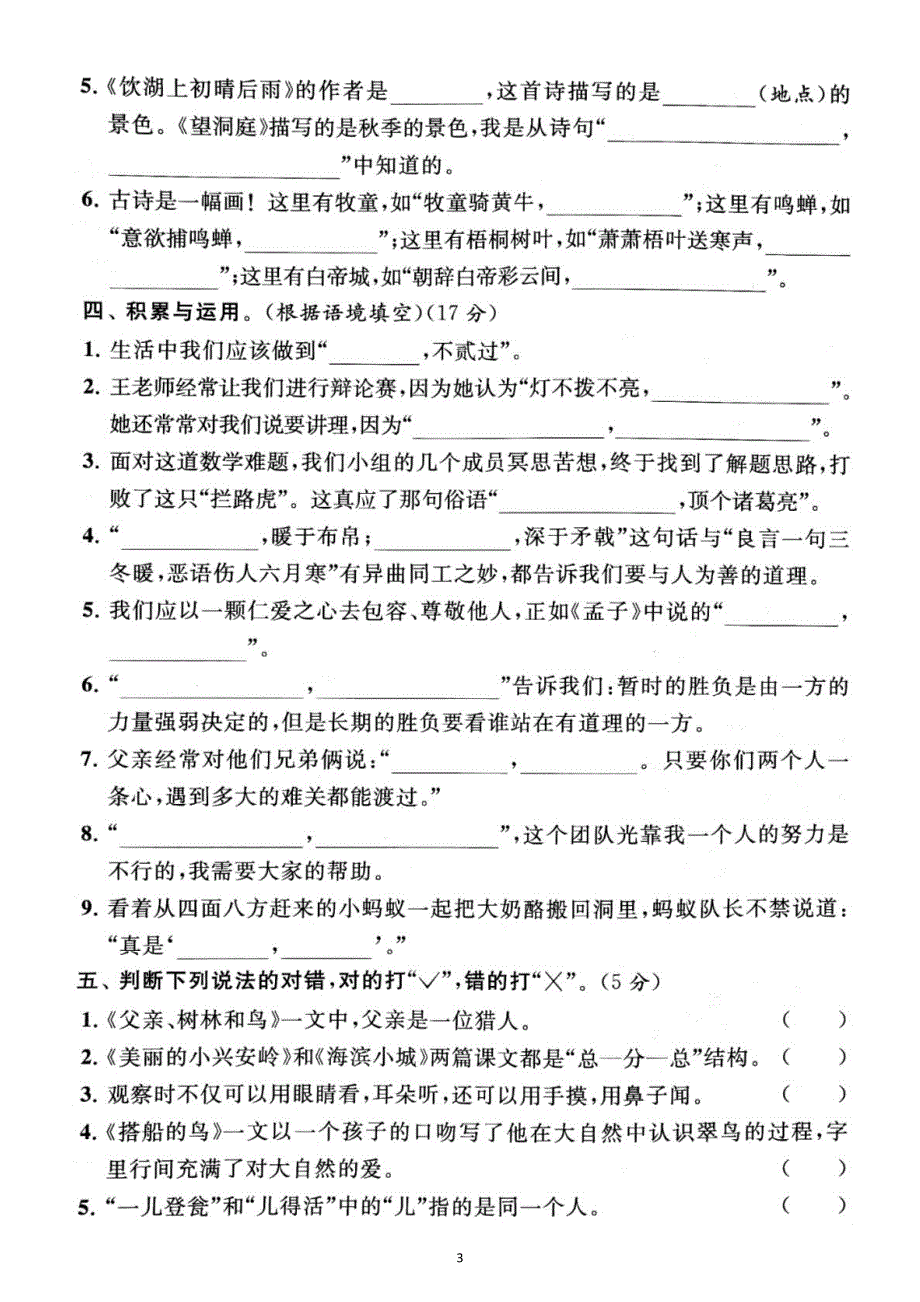 小学语文部编版三年级上册期末课文内容与积累应用专项练习（附参考答案）.docx_第3页