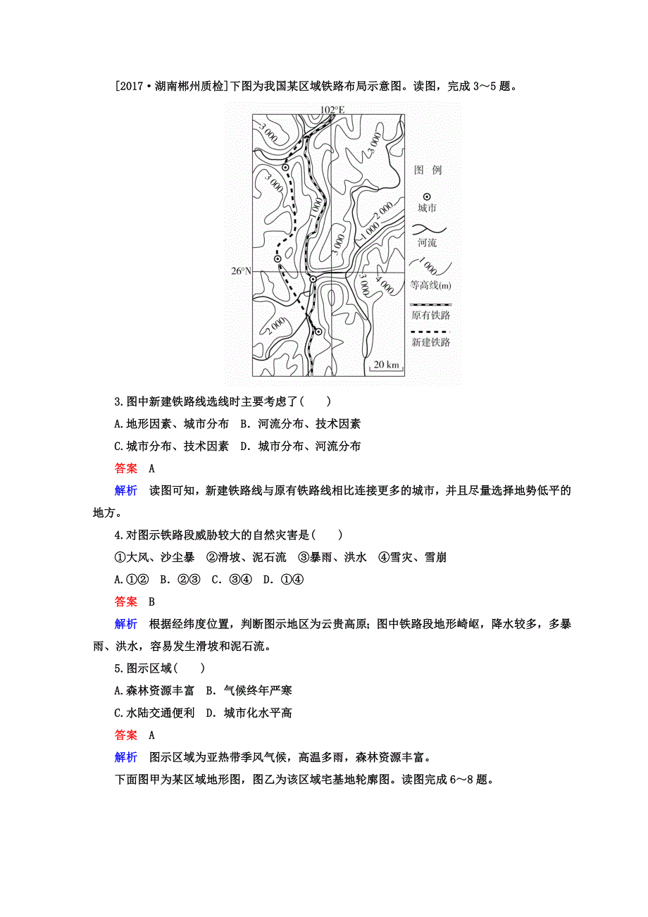 2018年高考地理全国用二轮复习素能特训：第一篇　专题与热点 专题三　自然环境与人类活动的关系 1-3-1 WORD版含答案.DOC_第2页