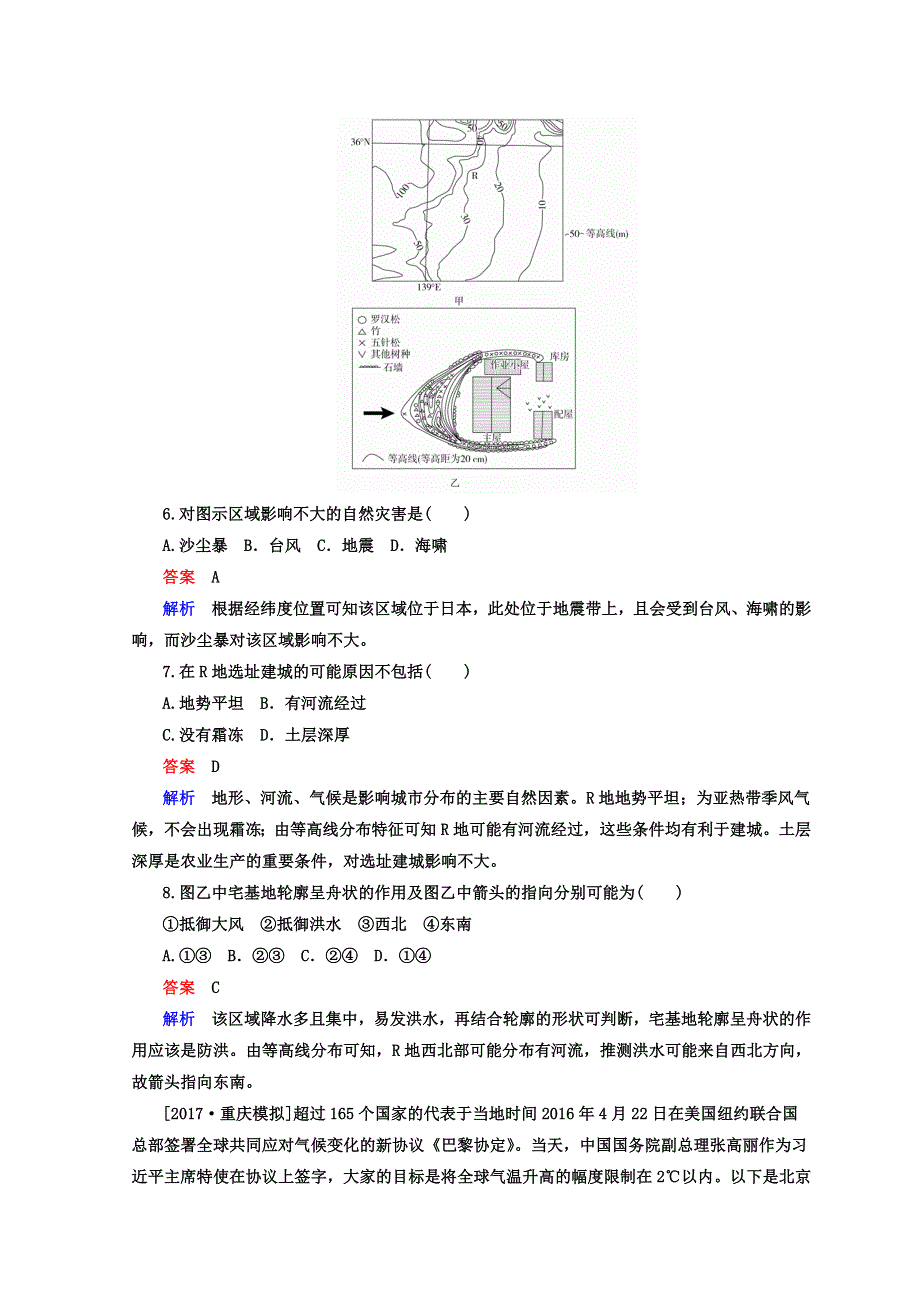 2018年高考地理全国用二轮复习素能特训：第一篇　专题与热点 专题三　自然环境与人类活动的关系 1-3-1 WORD版含答案.DOC_第3页