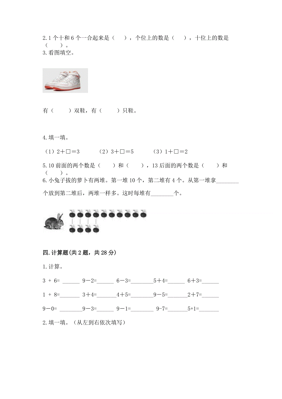 人教版一年级上册数学期末测试卷【全优】.docx_第3页