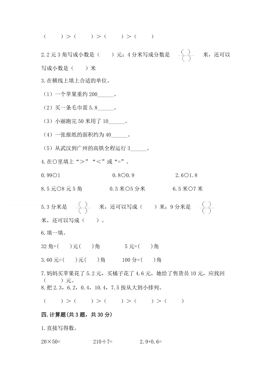 人教版三年级下册数学第七单元《小数的初步认识》测试卷及答案（考点梳理）.docx_第2页