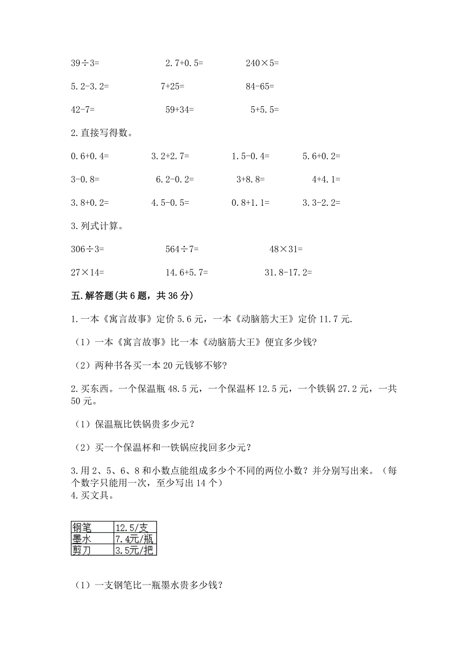 人教版三年级下册数学第七单元《小数的初步认识》测试卷及答案（考点梳理）.docx_第3页