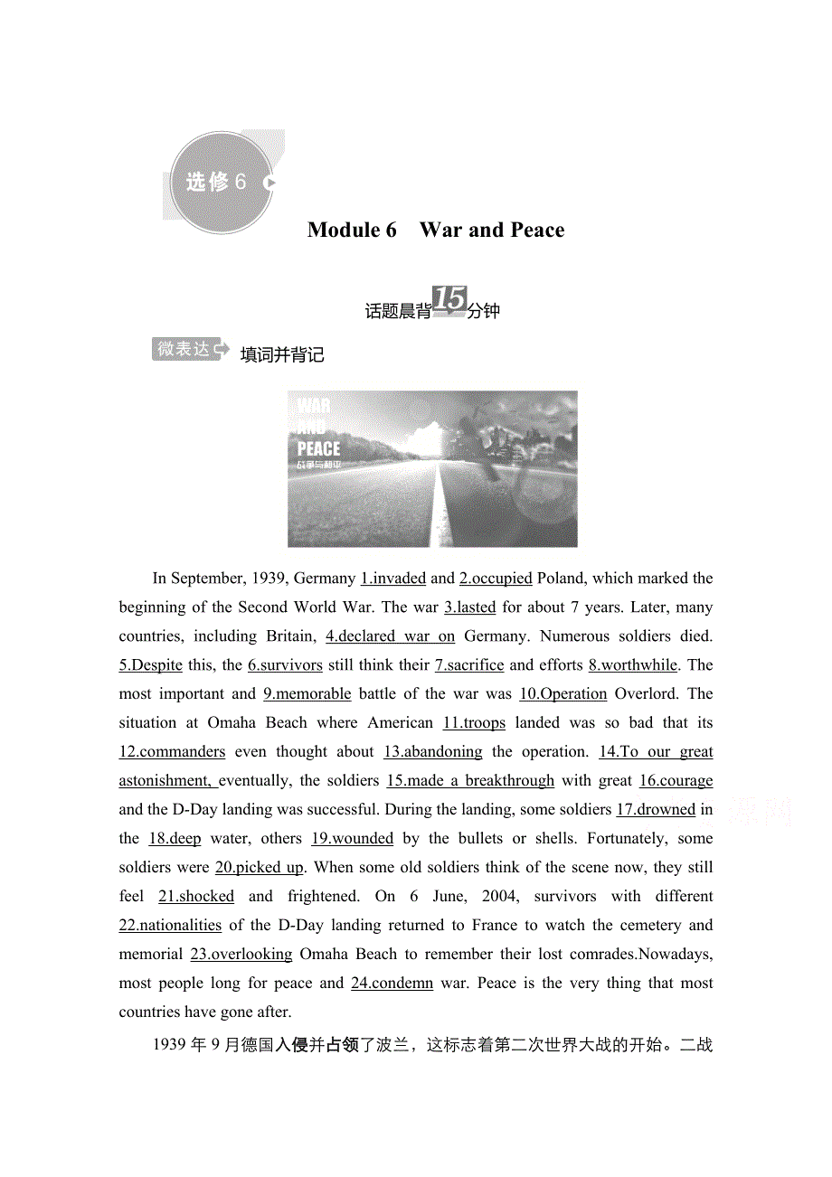 2021届新高考英语一轮复习外研版学案：第一编 选修6 MODULE6 WAR AND PEACE WORD版含解析.doc_第1页