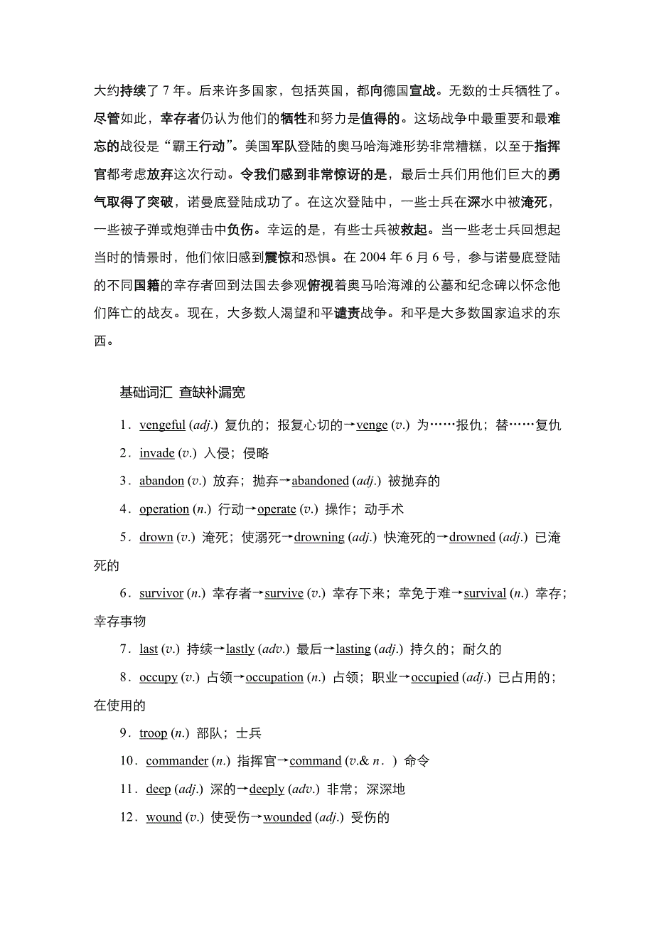 2021届新高考英语一轮复习外研版学案：第一编 选修6 MODULE6 WAR AND PEACE WORD版含解析.doc_第2页