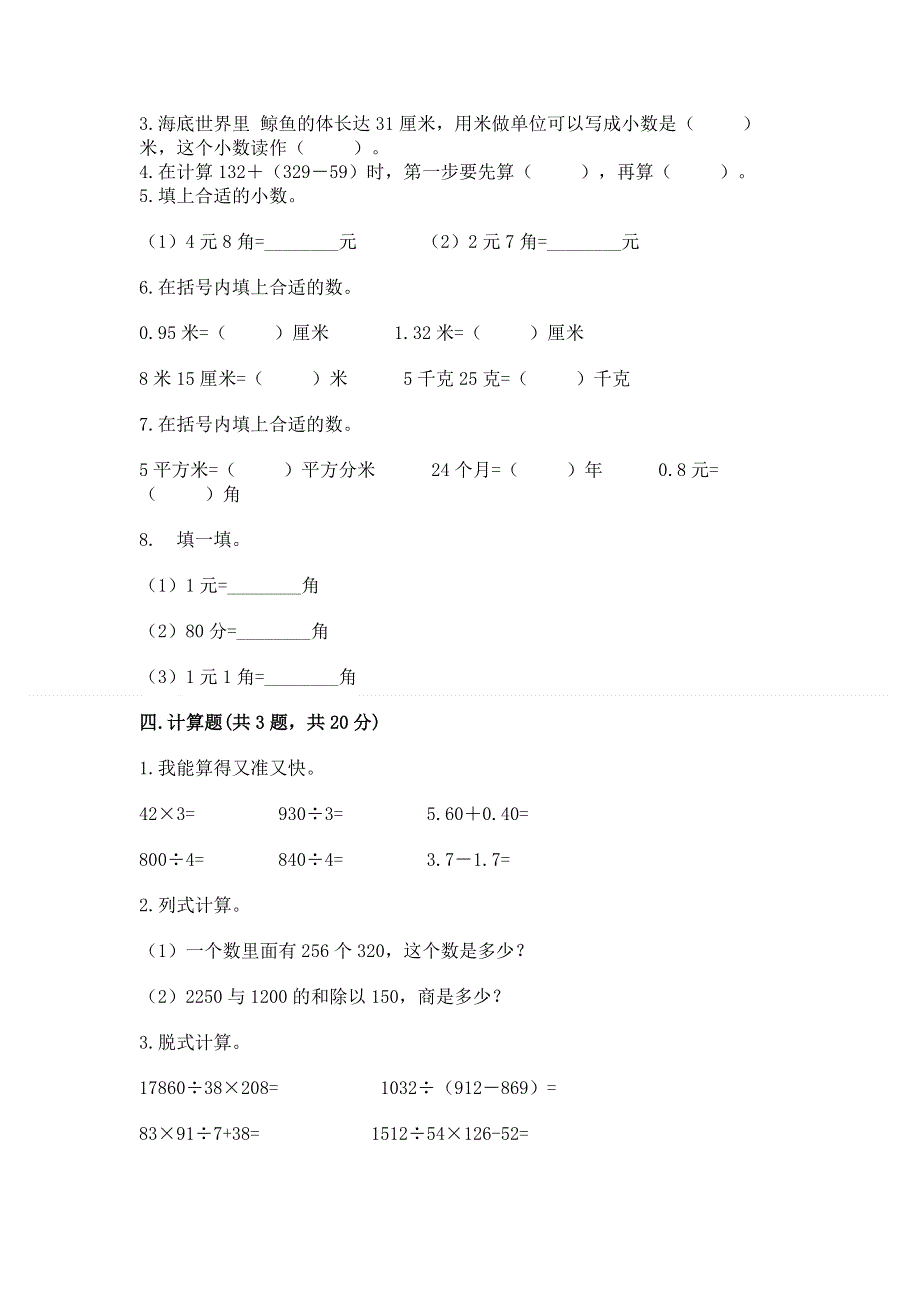 人教版 四年级下册数学 期末测试卷精品（B卷）.docx_第2页