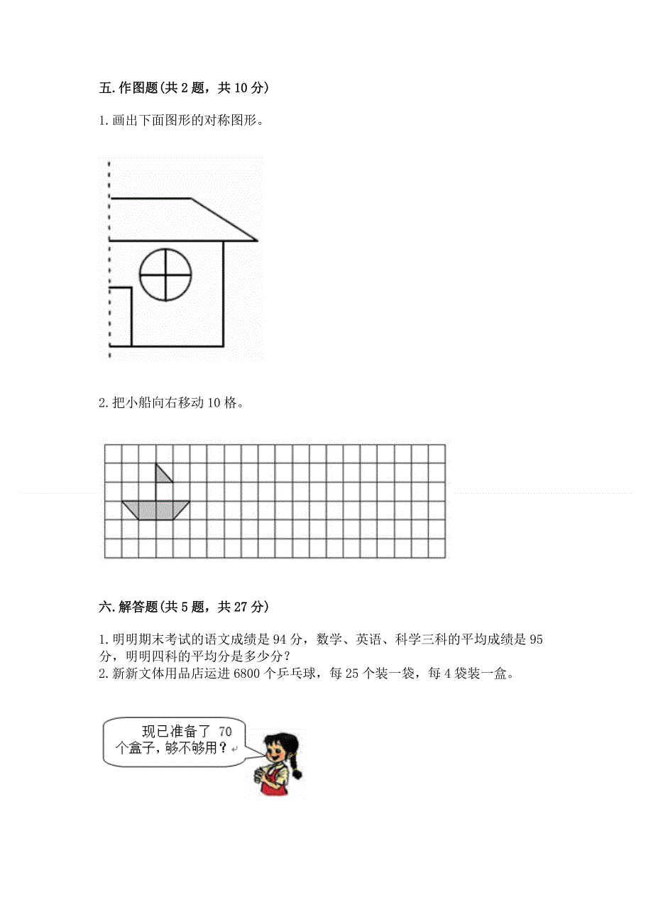 人教版 四年级下册数学 期末测试卷精品（B卷）.docx_第3页