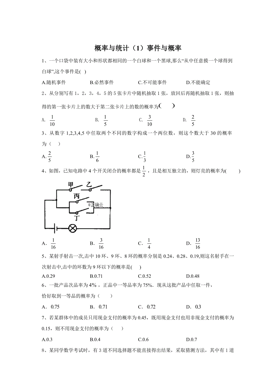 2020届高考数学（理）二轮高分冲刺专题十一：概率与统计（1）事件与概率 WORD版含答案.doc_第1页