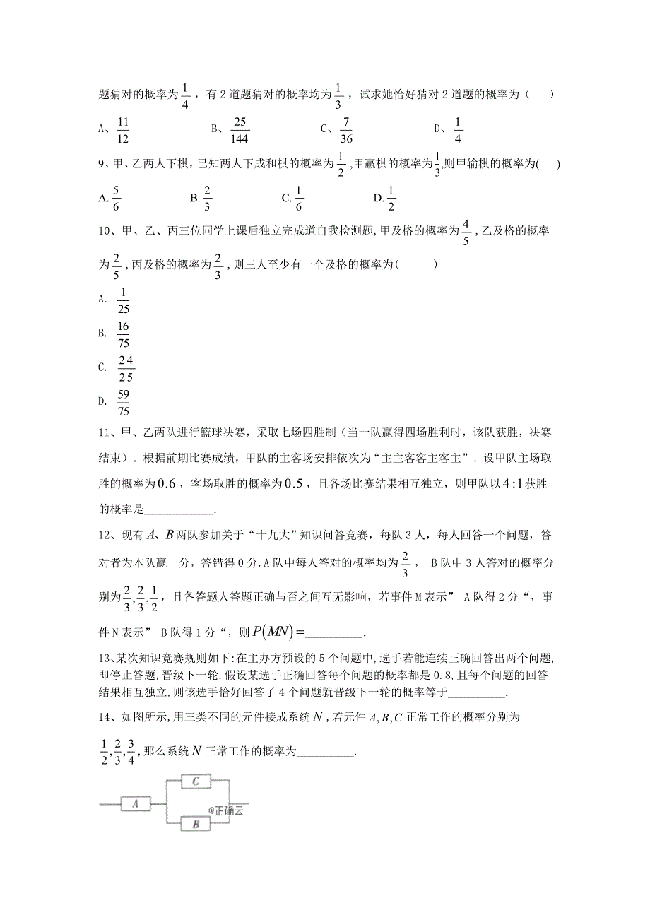 2020届高考数学（理）二轮高分冲刺专题十一：概率与统计（1）事件与概率 WORD版含答案.doc_第2页