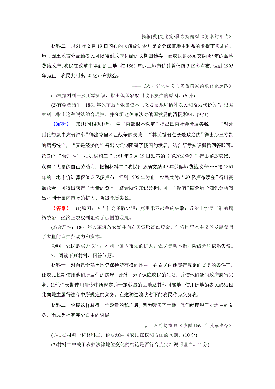 2016-2017学年高中历史人民版选修1专题综合测评7 WORD版含解析.doc_第2页