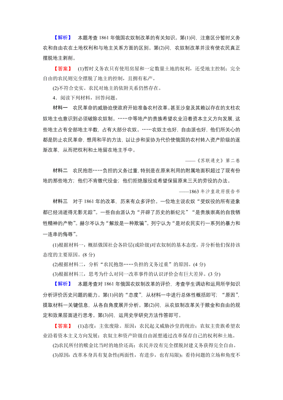 2016-2017学年高中历史人民版选修1专题综合测评7 WORD版含解析.doc_第3页