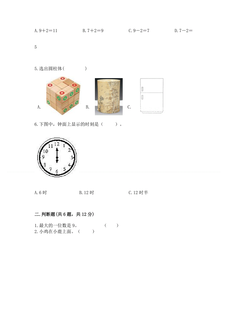 人教版一年级上册数学 期末测试卷（黄金题型）.docx_第2页