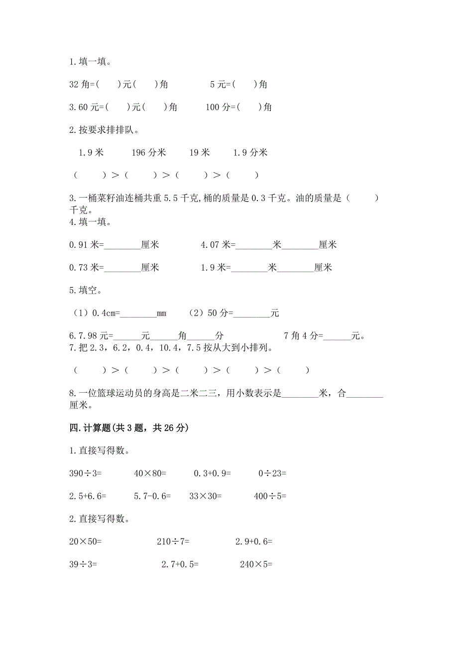 人教版三年级下册数学第七单元《小数的初步认识》测试卷含答案（综合卷）.docx_第2页