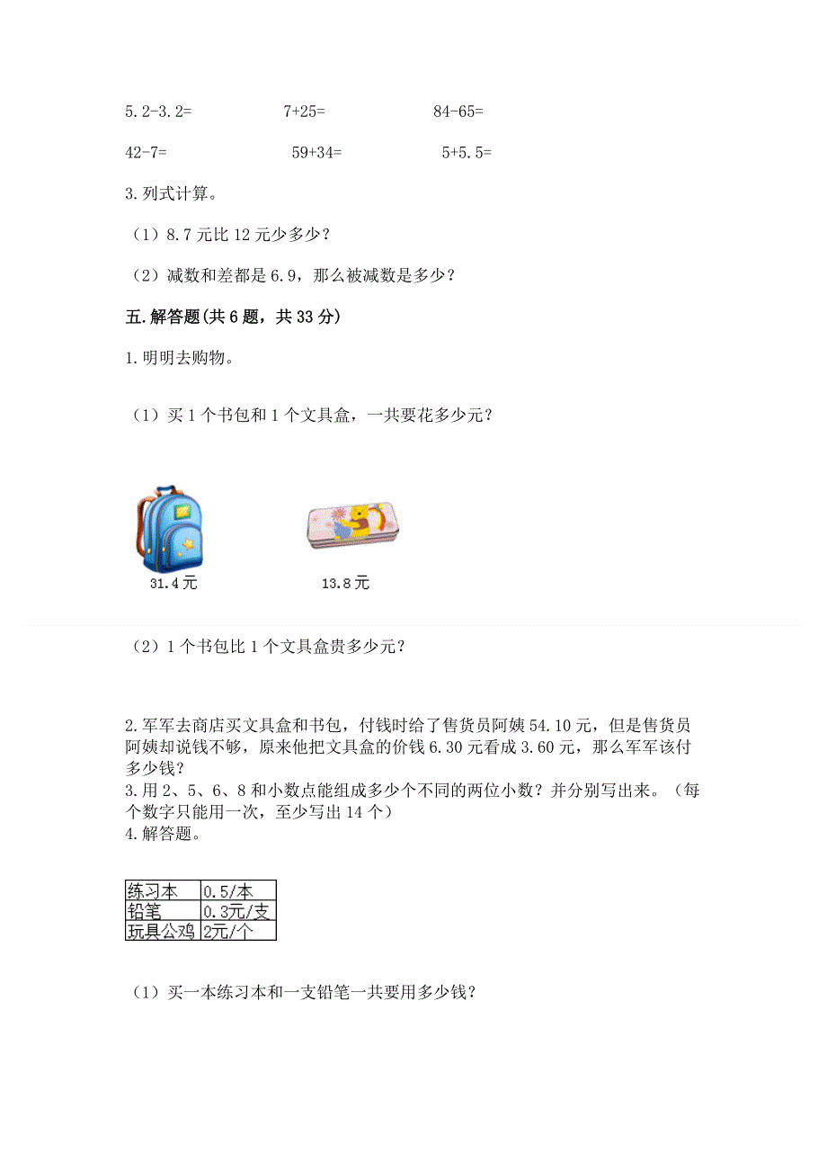 人教版三年级下册数学第七单元《小数的初步认识》测试卷含答案（综合卷）.docx_第3页