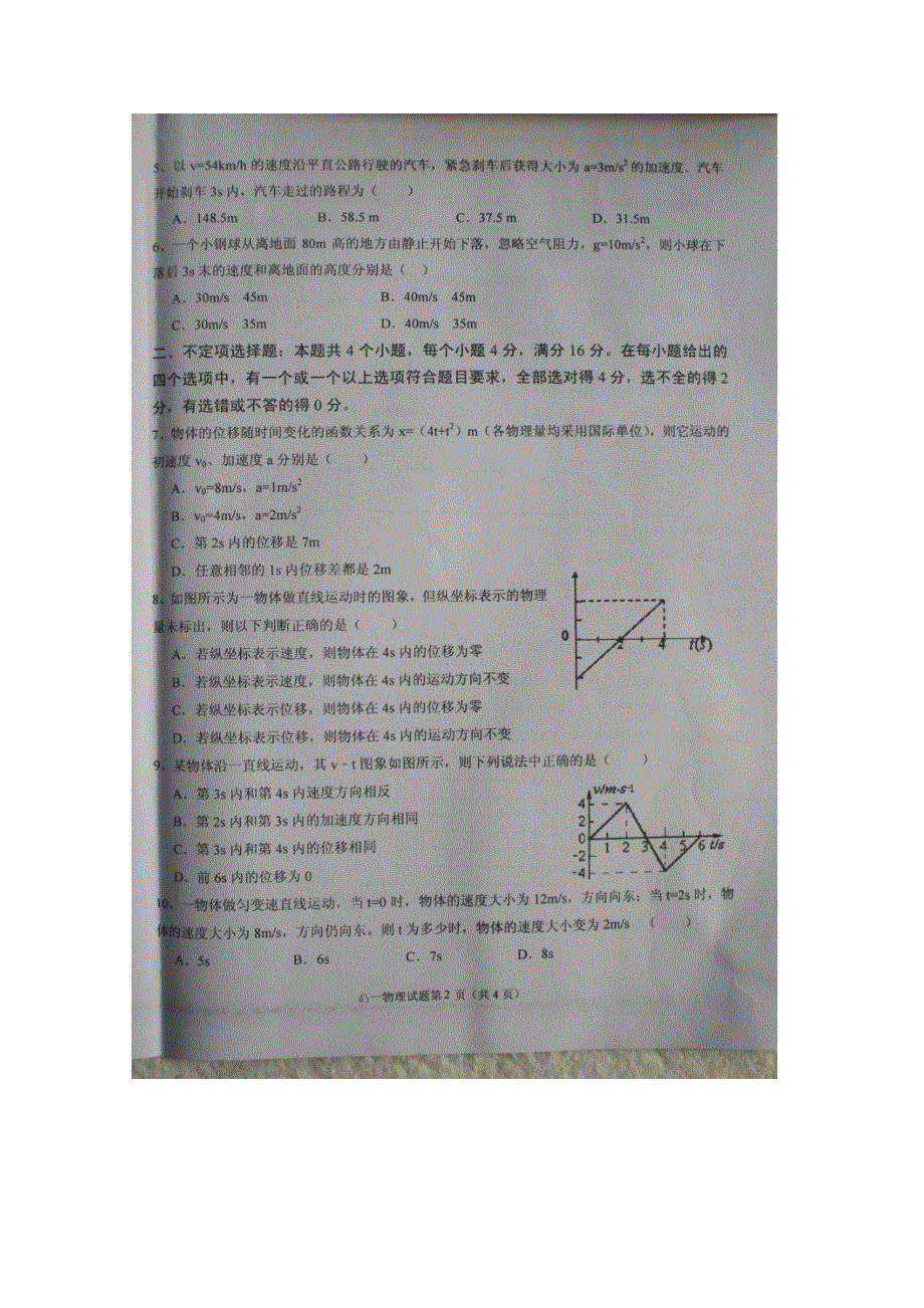 山东省临沂市蒙阴县第一中学2015-2016学年高一上学期期中考试物理试题 扫描版无答案.doc_第2页