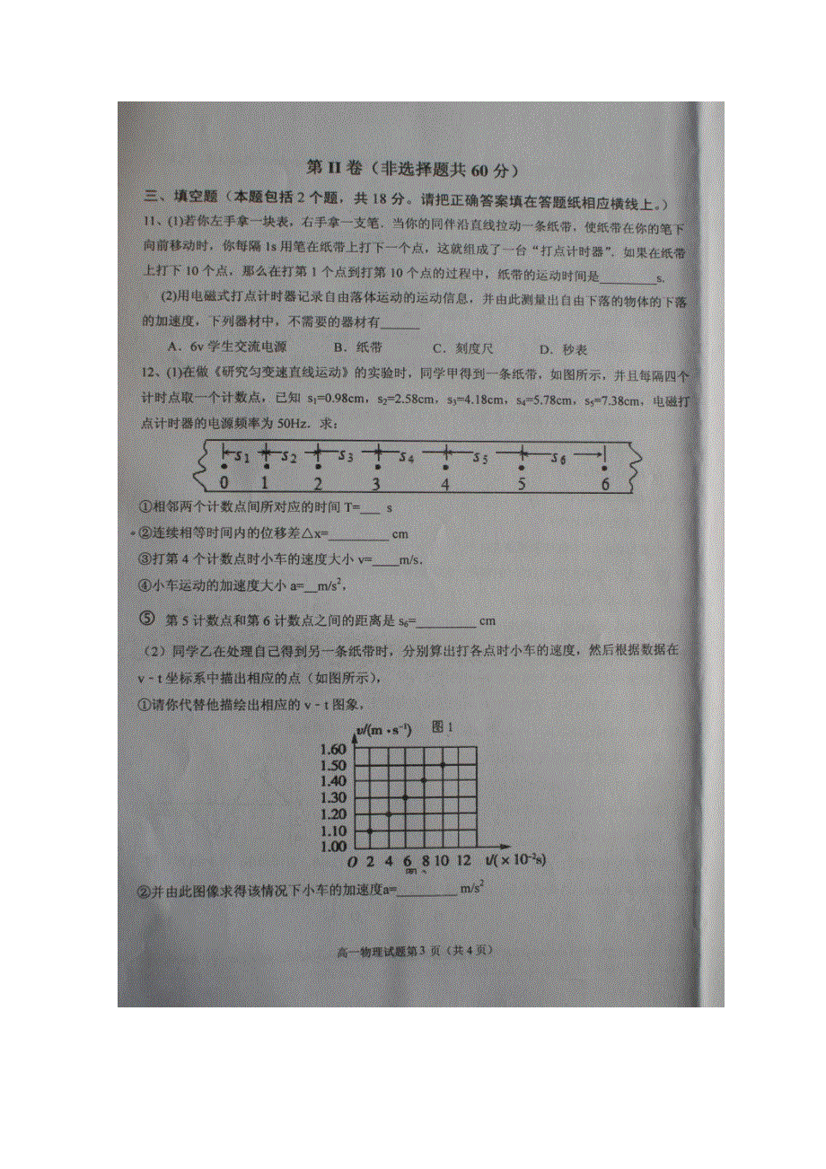 山东省临沂市蒙阴县第一中学2015-2016学年高一上学期期中考试物理试题 扫描版无答案.doc_第3页