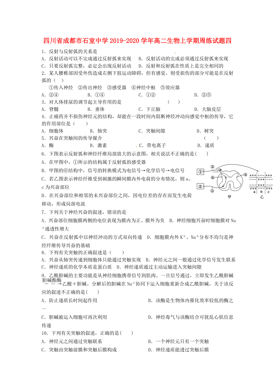 四川省成都市石室中学2019-2020学年高二生物上学期周练试题四.doc_第1页