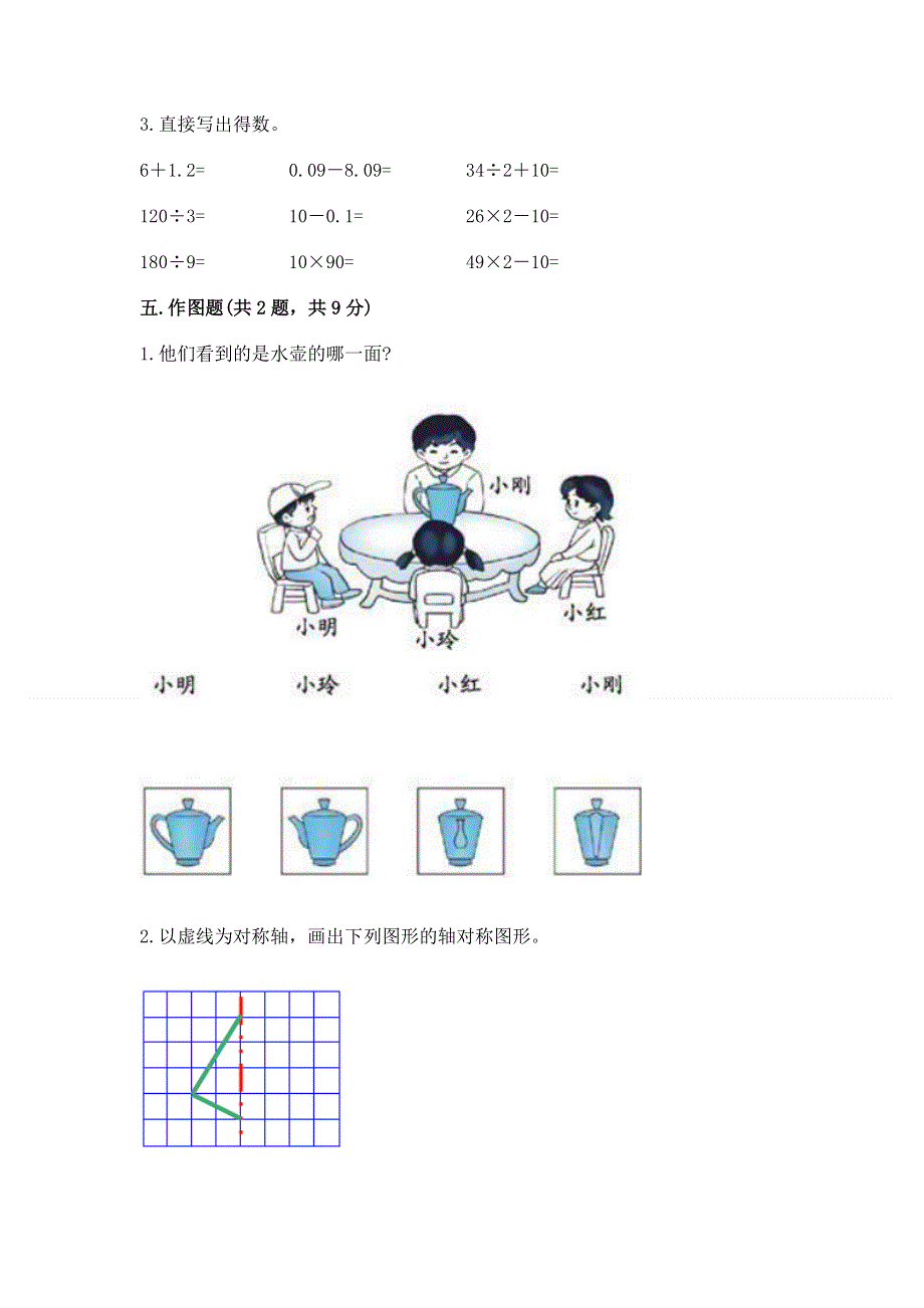 人教版 四年级下册数学 期末测试卷精品加答案.docx_第3页