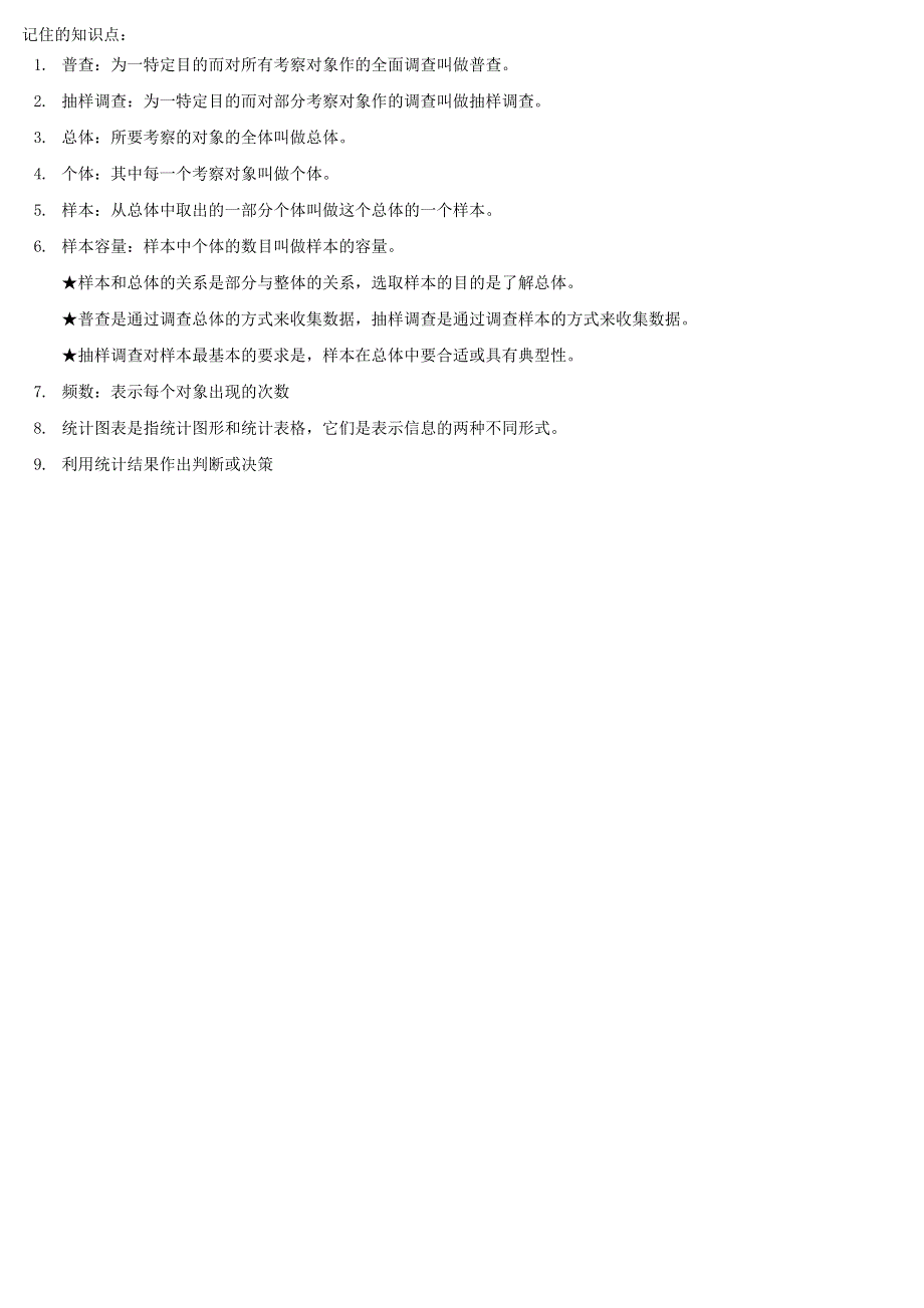 二年级数学下册 1 数据收集整理知识要点 新人教版.doc_第2页