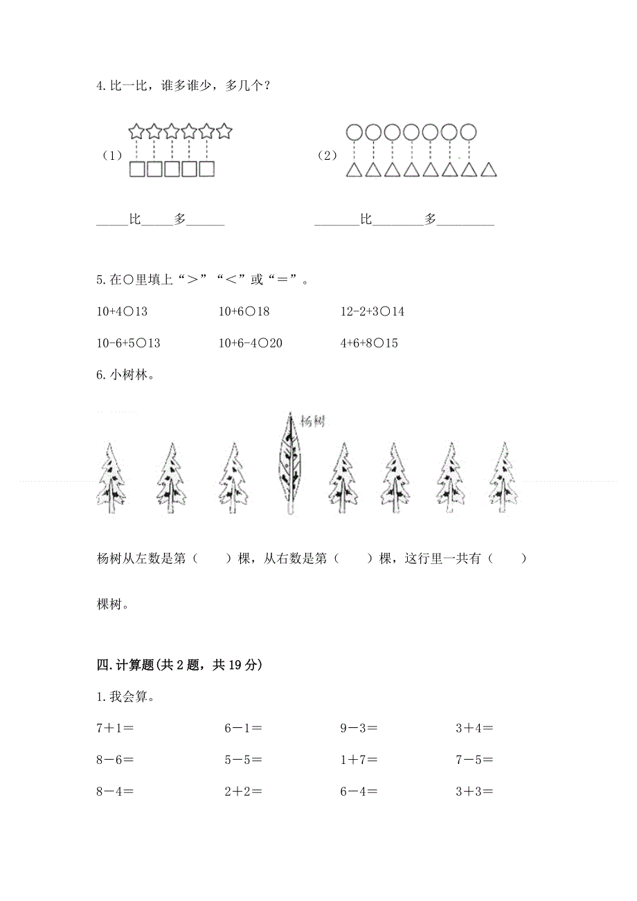 人教版一年级上册数学期末测试卷a4版打印.docx_第3页