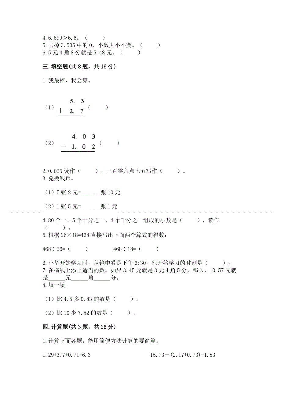 人教版 四年级下册数学 期末测试卷精品附答案.docx_第2页