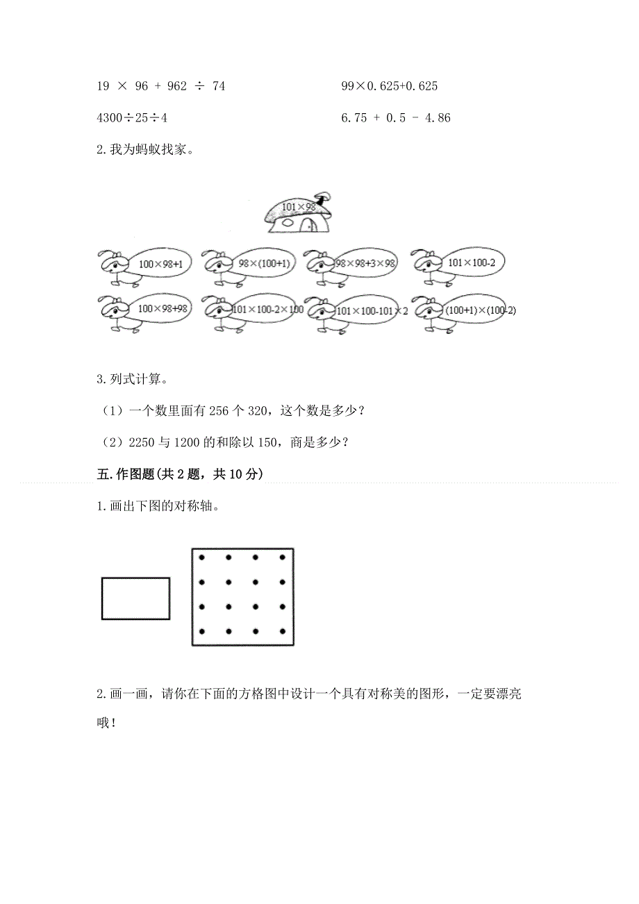 人教版 四年级下册数学 期末测试卷精品附答案.docx_第3页