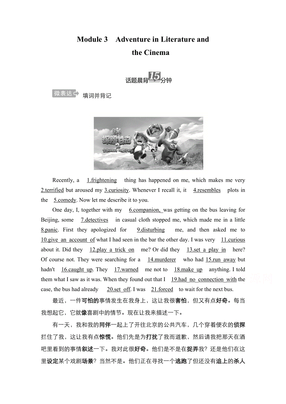 2021届新高考英语一轮复习外研版学案：第一编 必修5 MODULE 3 ADVENTURE IN LITERATURE AND THE CINEMA WORD版含解析.doc_第1页