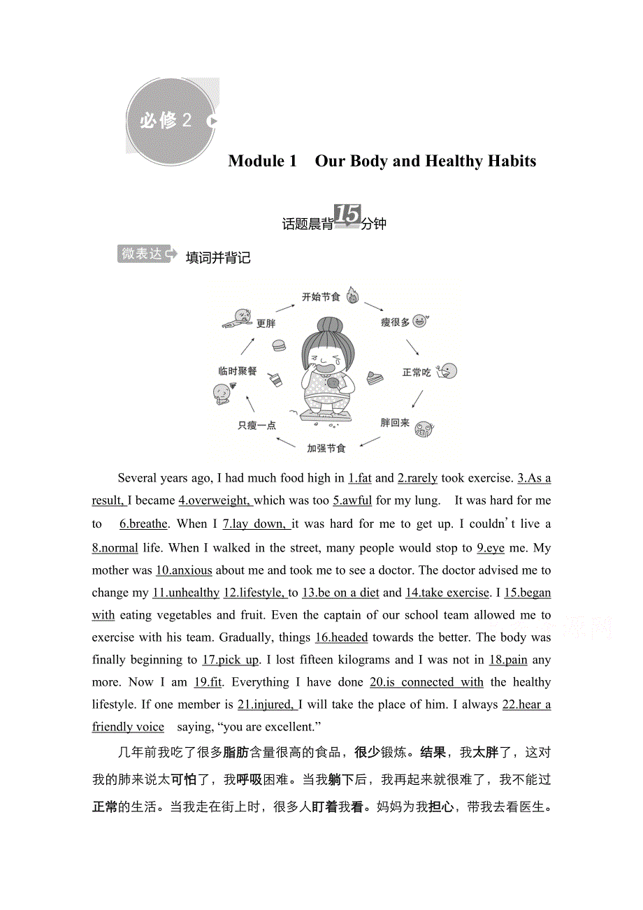 2021届新高考英语一轮复习外研版学案：第一编 必修2 MODULE1 OUR BODY AND HEALTHY HABITS WORD版含解析.doc_第1页