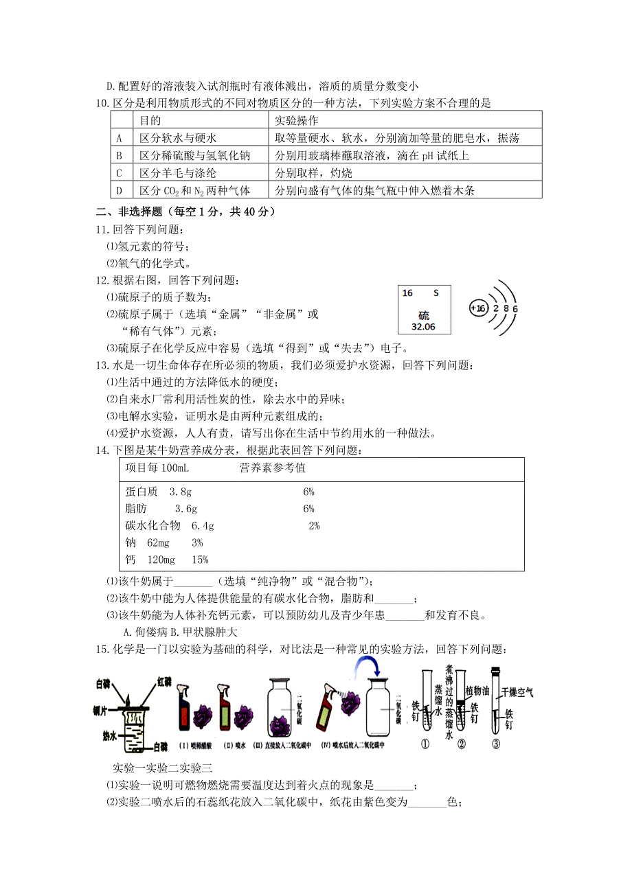 吉林省长春市2021年中考化学试题.docx_第2页