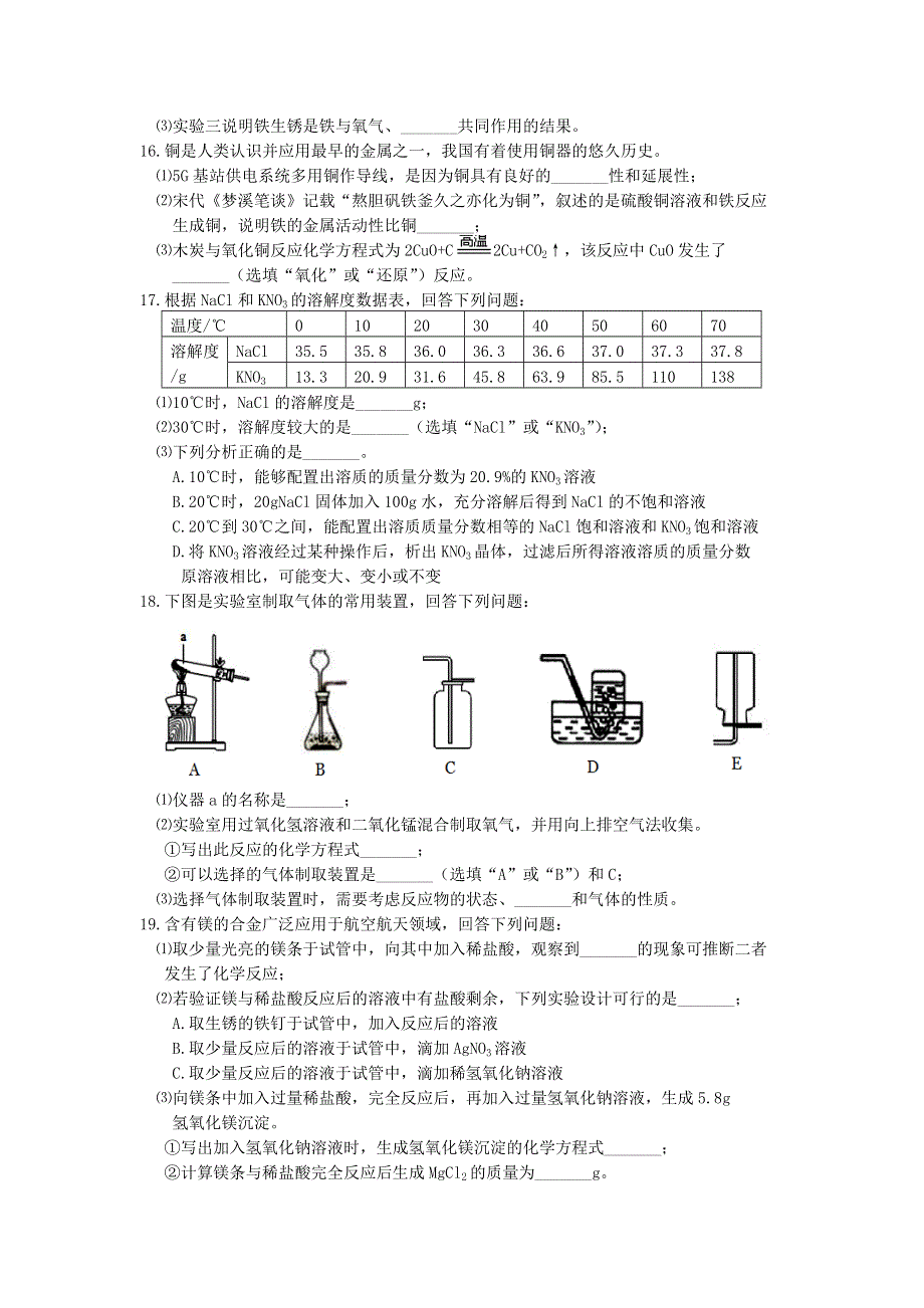 吉林省长春市2021年中考化学试题.docx_第3页