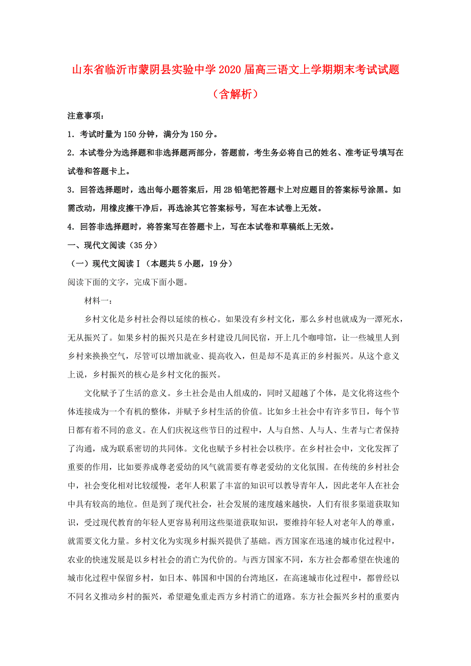 山东省临沂市蒙阴县实验中学2020届高三语文上学期期末考试试题（含解析）.doc_第1页