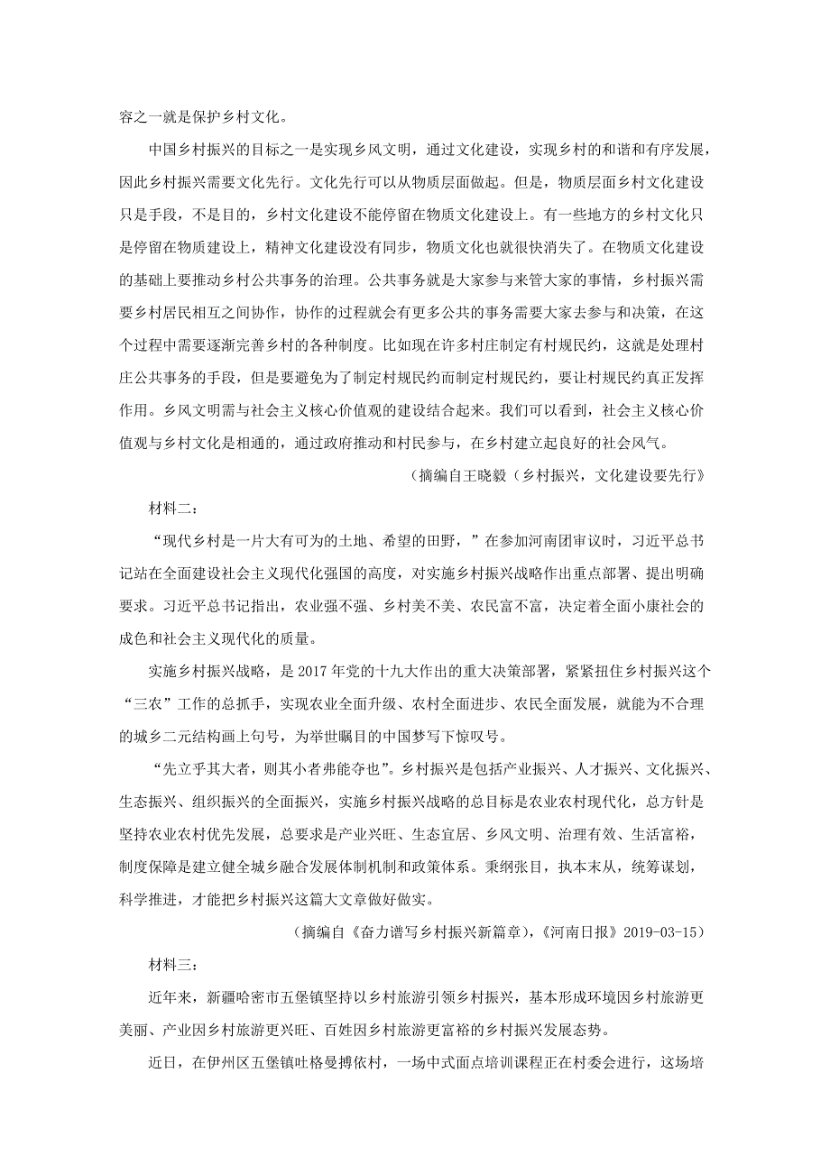 山东省临沂市蒙阴县实验中学2020届高三语文上学期期末考试试题（含解析）.doc_第2页