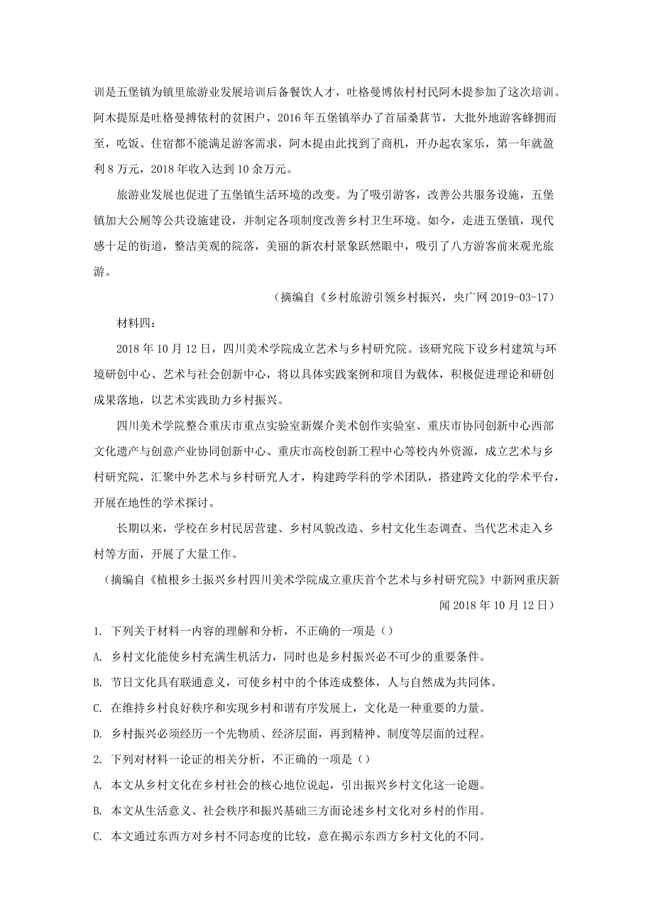 山东省临沂市蒙阴县实验中学2020届高三语文上学期期末考试试题（含解析）.doc_第3页