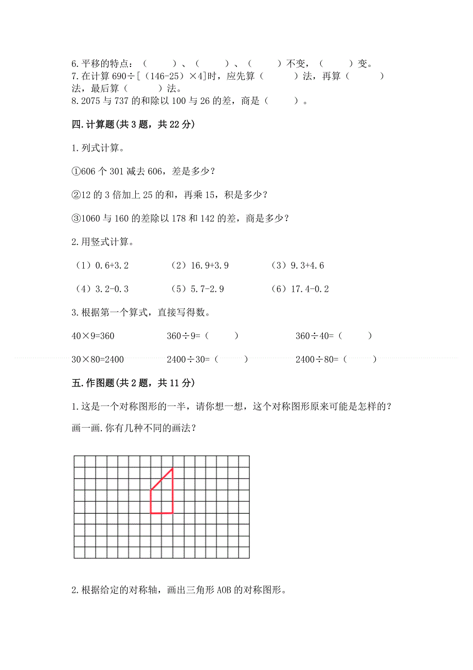 人教版 四年级下册数学 期末测试卷有解析答案.docx_第3页