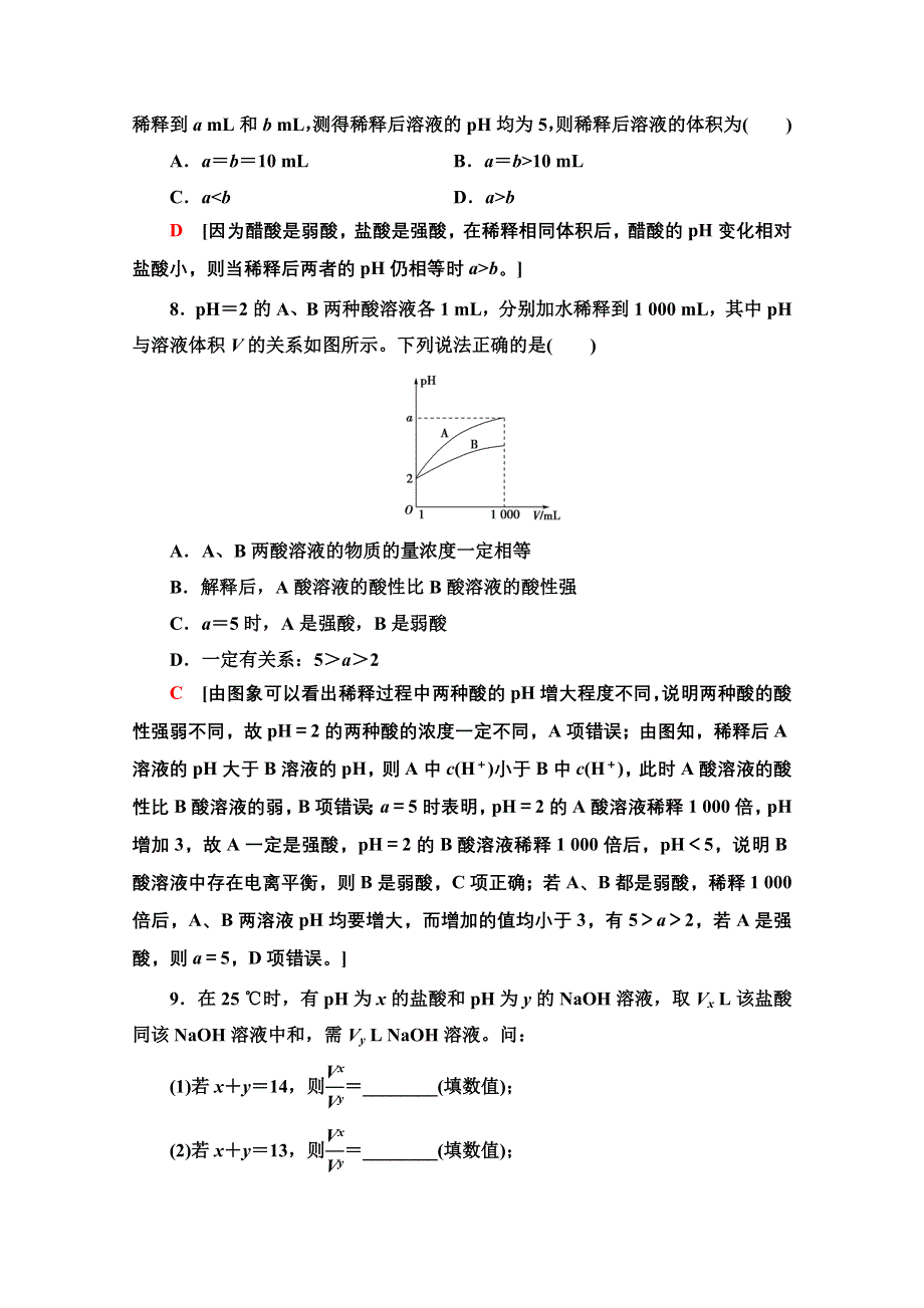 2020-2021学年化学苏教版选修4课时分层作业15　溶液的酸碱性 WORD版含解析.doc_第3页