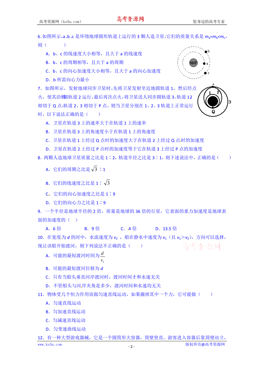 山东省临沂市蒙阴县第一中学2014-2015学年高一下学期期中考试物理试题 WORD版无答案.doc_第2页