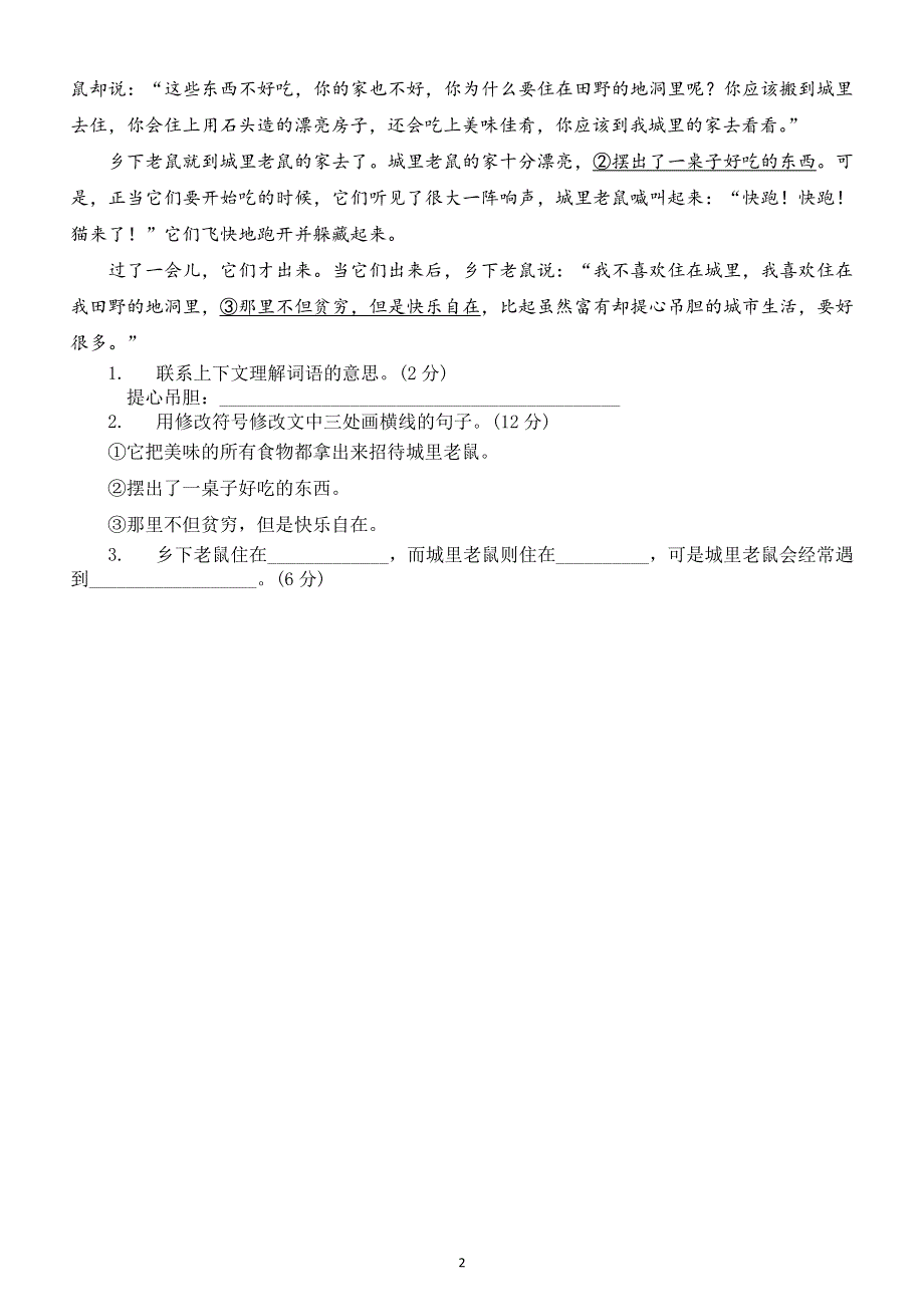 小学语文部编版三年级上册期末修改病句专项练习题（附参考答案）.docx_第2页