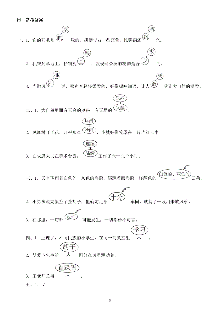 小学语文部编版三年级上册期末修改病句专项练习题（附参考答案）.docx_第3页