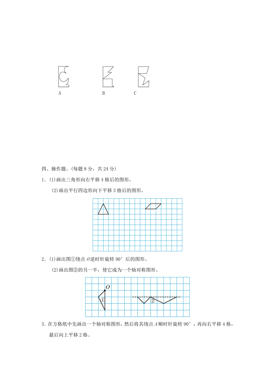 2022五年级数学下册 第1单元 图形的运动（二）周测培优卷1 冀教版.doc_第3页