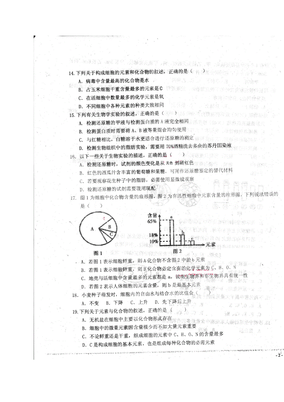 吉林省长春市九台一中2020-2021学年高一上学期第一次月考生物试题 图片版含答案.docx_第3页