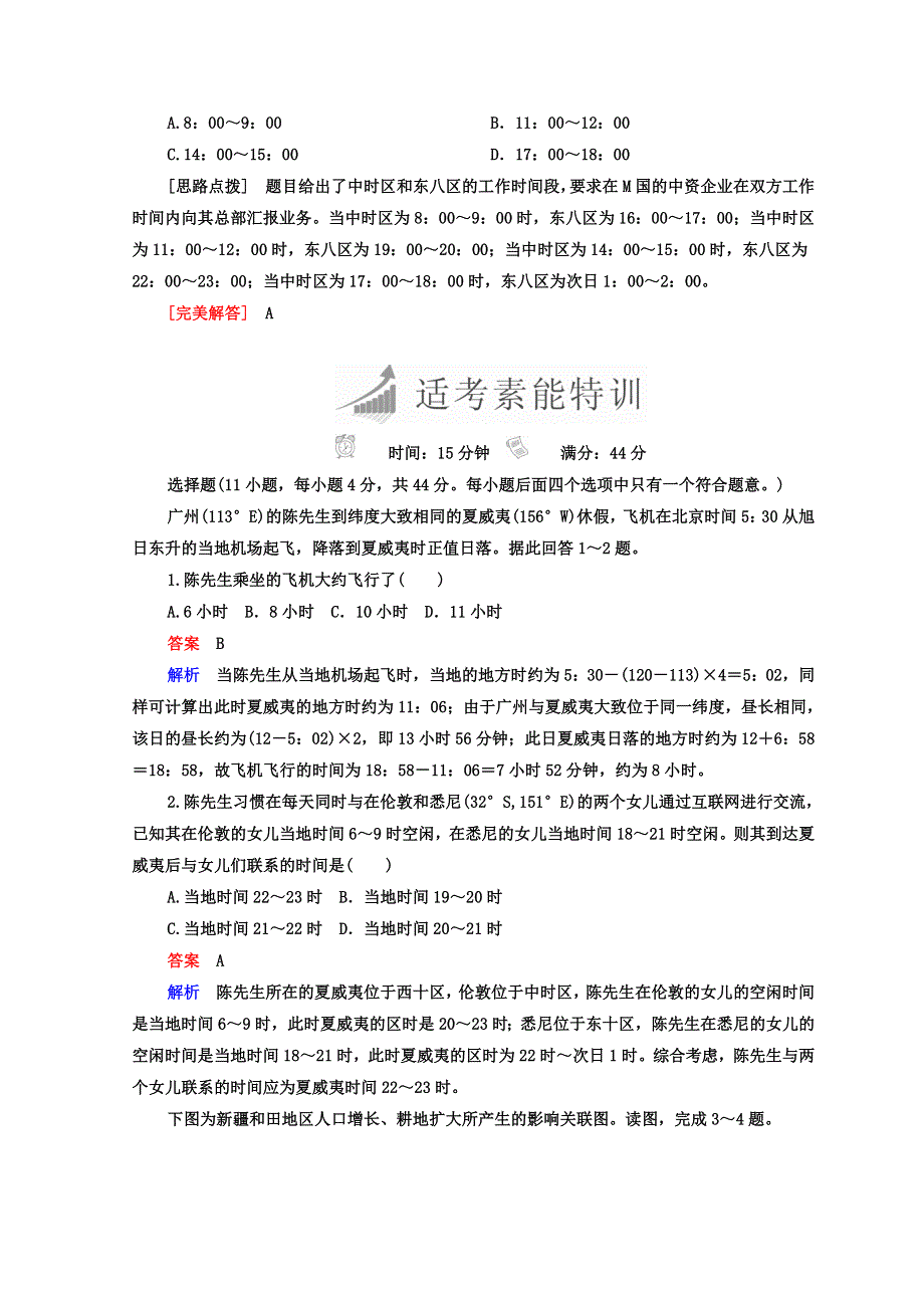 2018年高考地理全国用二轮复习教师用书：第三篇　备考与冲刺 专题一　选择题题型突破 技法探究4　尝试验证——代入法 WORD版含答案.doc_第2页