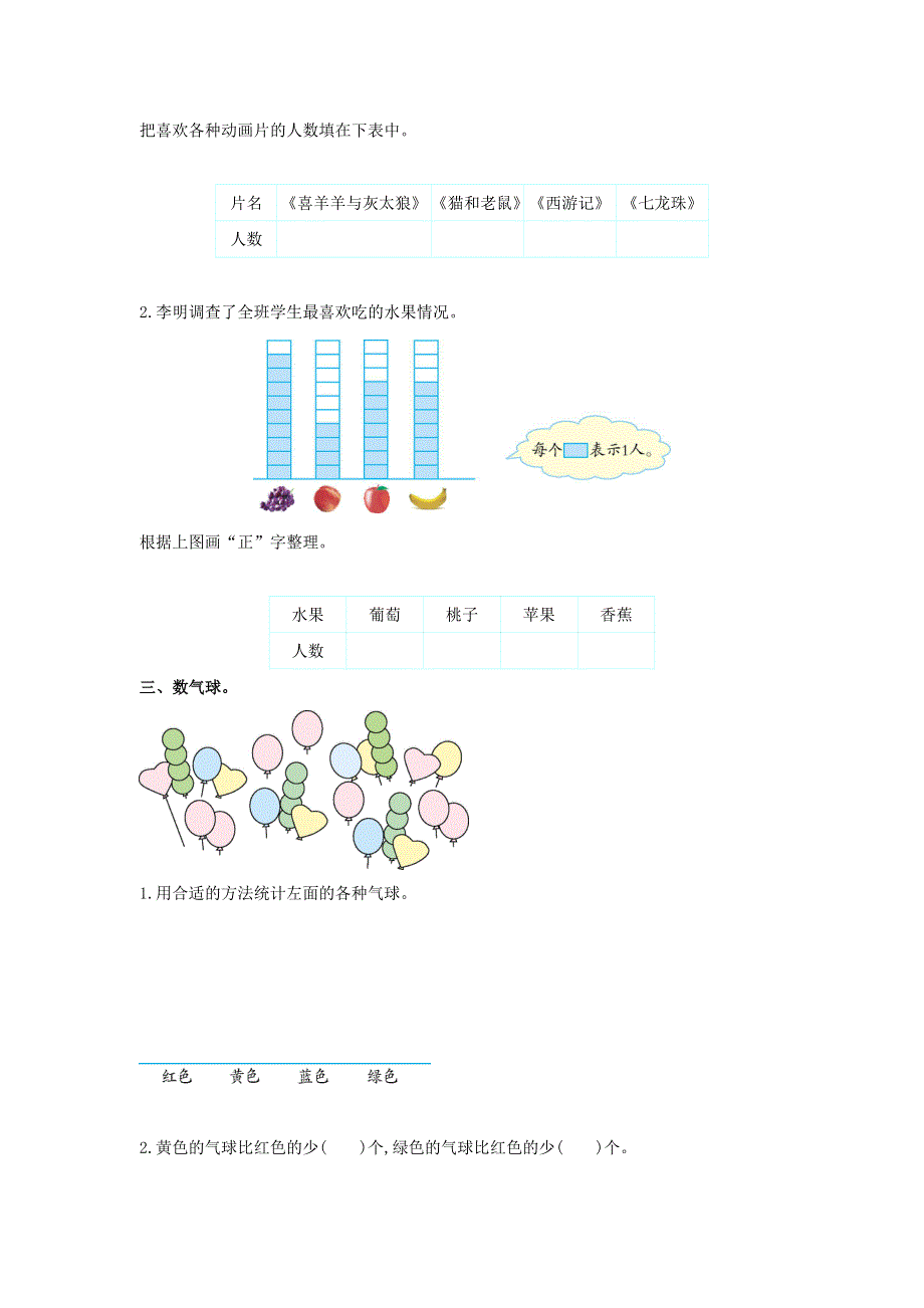 二年级数学下册 1《数据收集整理》单元检测 新人教版.doc_第2页